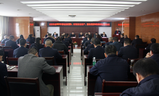 吉安長(zhǎng)運(yùn)  召開(kāi)2022年春運(yùn)總結(jié)會(huì)暨1、2月份安全生產(chǎn)、服務(wù)質(zhì)量和經(jīng)濟(jì)分析會(huì)議