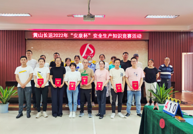 黃山長運(yùn):舉辦“安康杯”安全生產(chǎn)知識(shí)競賽
