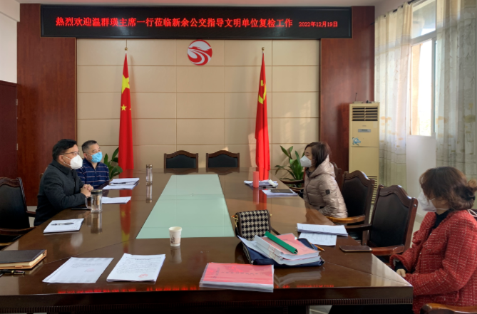 新余公交:市文明單位復(fù)檢考評組對新余公交開展復(fù)查考評工作