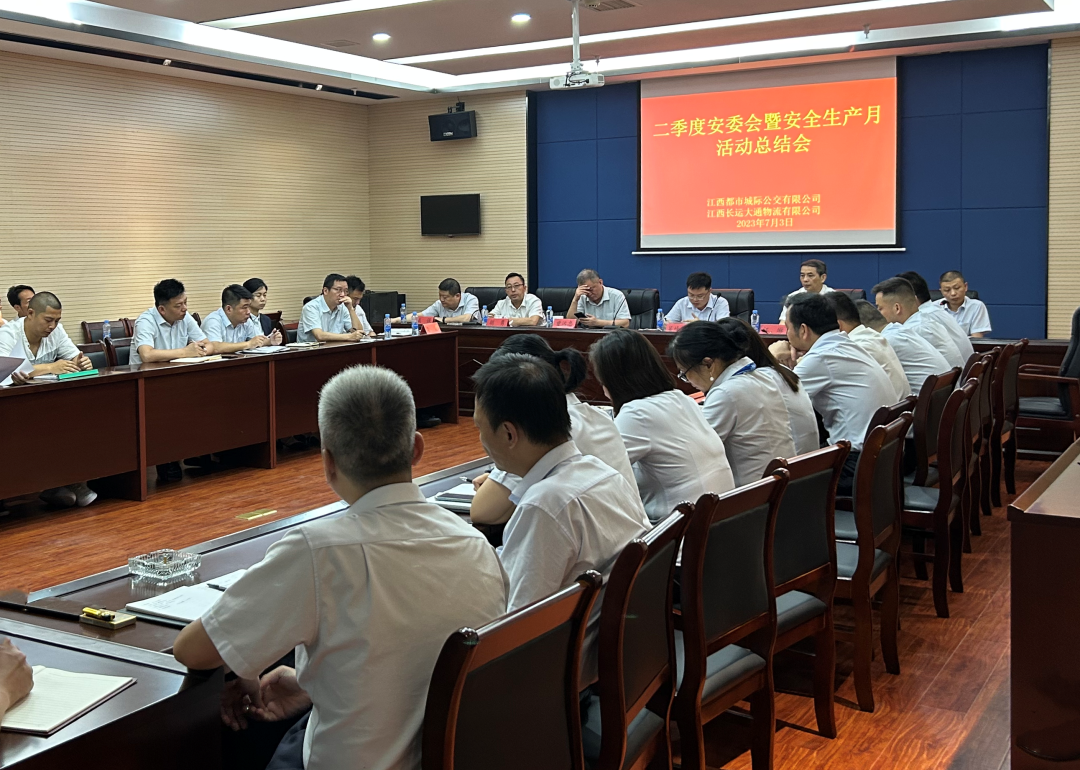 都市城際公交:召開(kāi)二季度安委會(huì)暨“安全生產(chǎn)月”活動(dòng)總結(jié)會(huì)