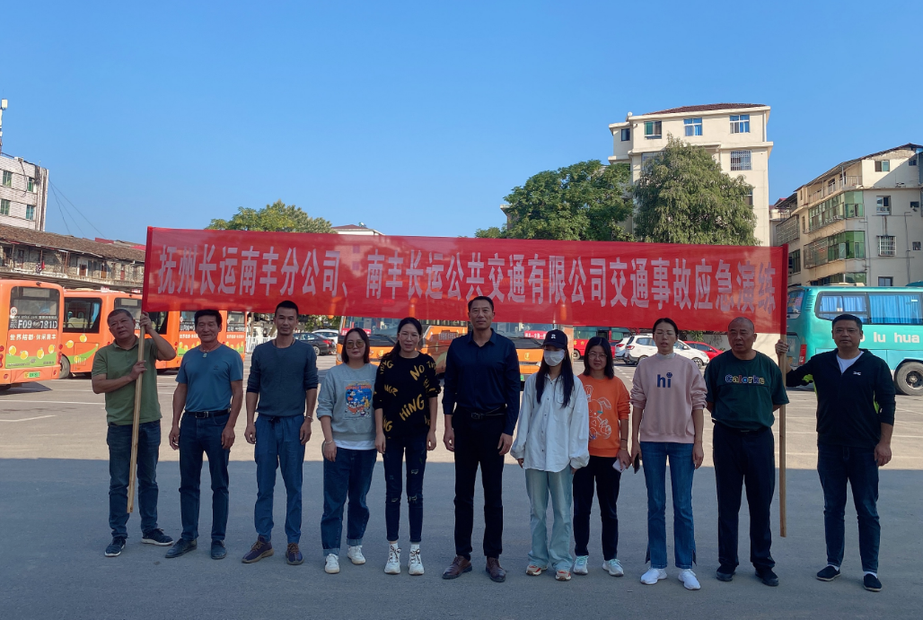 撫州長(zhǎng)運(yùn):南豐分公司開(kāi)展道路交通事故應(yīng)急演練