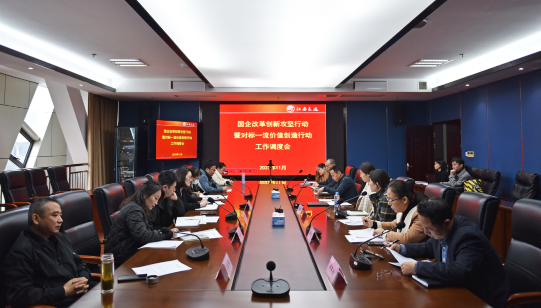 江西長運召開國企改革暨對標(biāo)一流工作調(diào)度會 吳隼主持