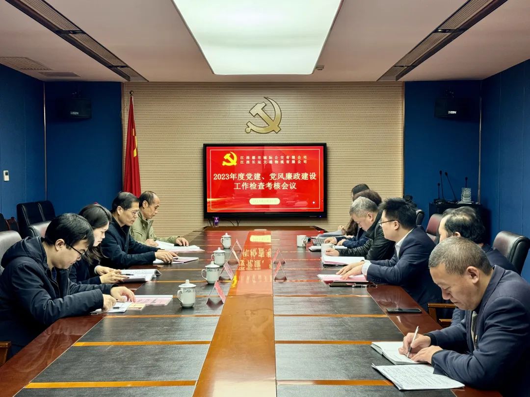 都市城際公交：集團公司黨委檢查考核都市城際公交2023年度黨建、黨風廉政建設(shè)工作