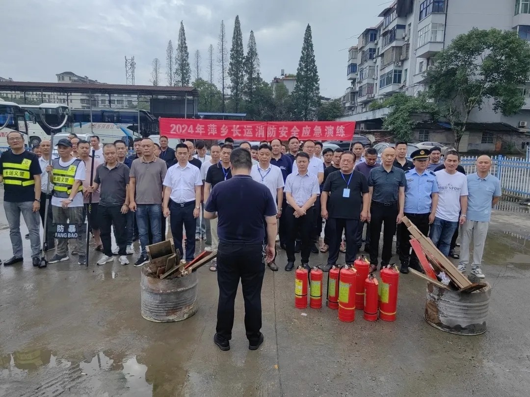 萍鄉(xiāng)長運:開展消防應急逃生與反恐防暴專項演練