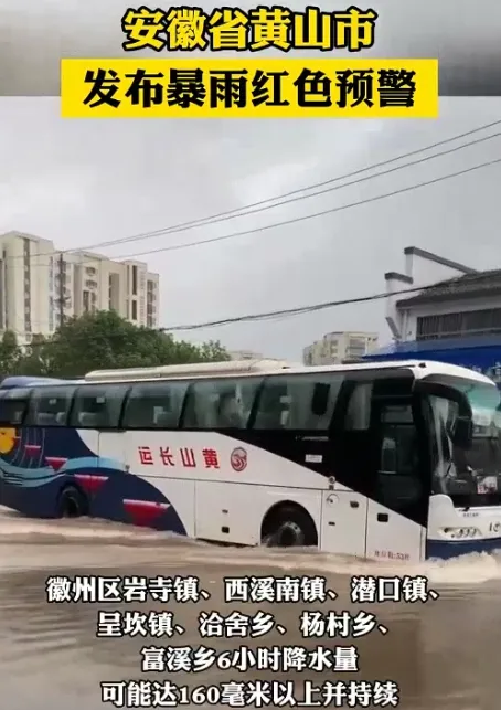 黃山長運:迅速布置落實防汛緊急預(yù)案