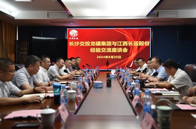 長(zhǎng)沙交投龍?bào)J集團(tuán)前來江西長(zhǎng)運(yùn)交流座談 劉磊 占梁陪同